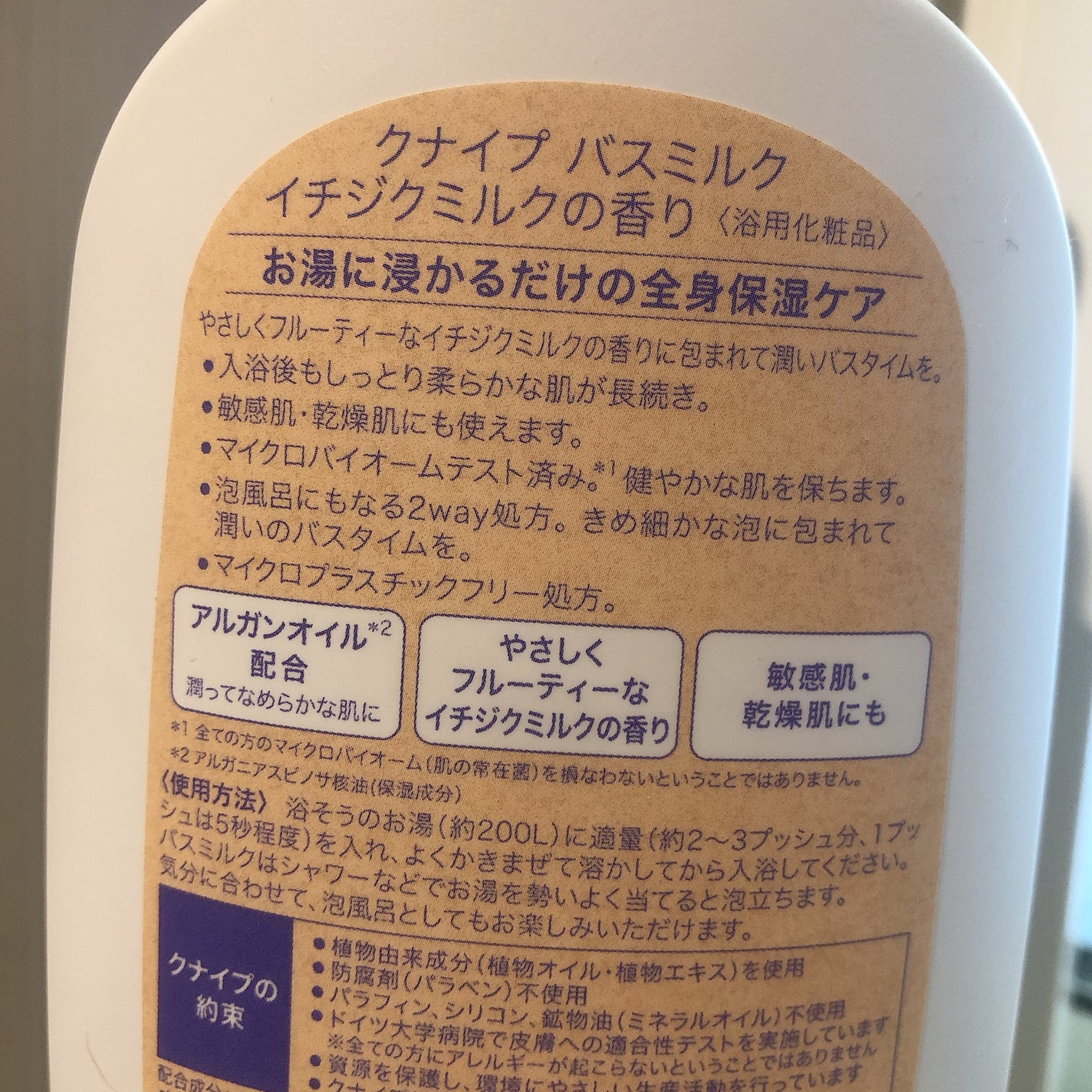 バスミルク イチジクミルクの香り/クナイプ/保湿系入浴剤を使ったクチコミ(2枚目)