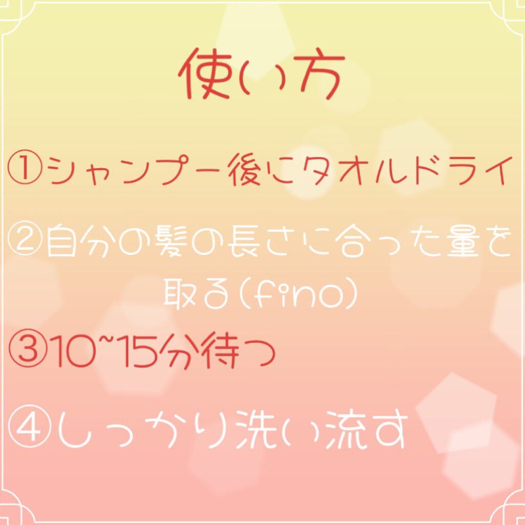 フィーノ プレミアムタッチ 濃厚美容液ヘアマスク/フィーノ/ヘアマスク・ヘアパックを使ったクチコミ(3枚目)