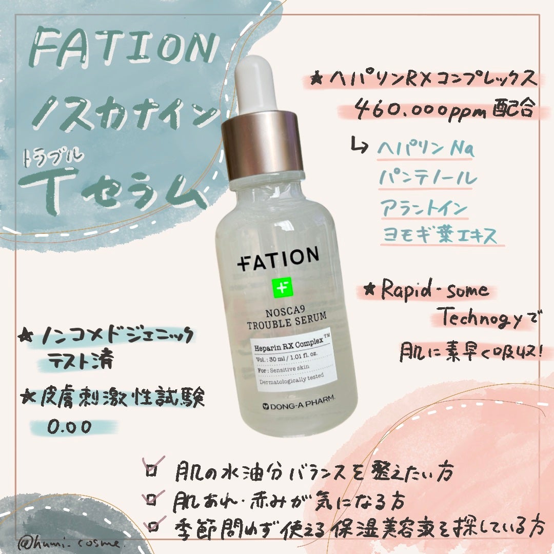 ノスカナイン トラブル セラム/FATION/美容液を使ったクチコミ(1枚目)