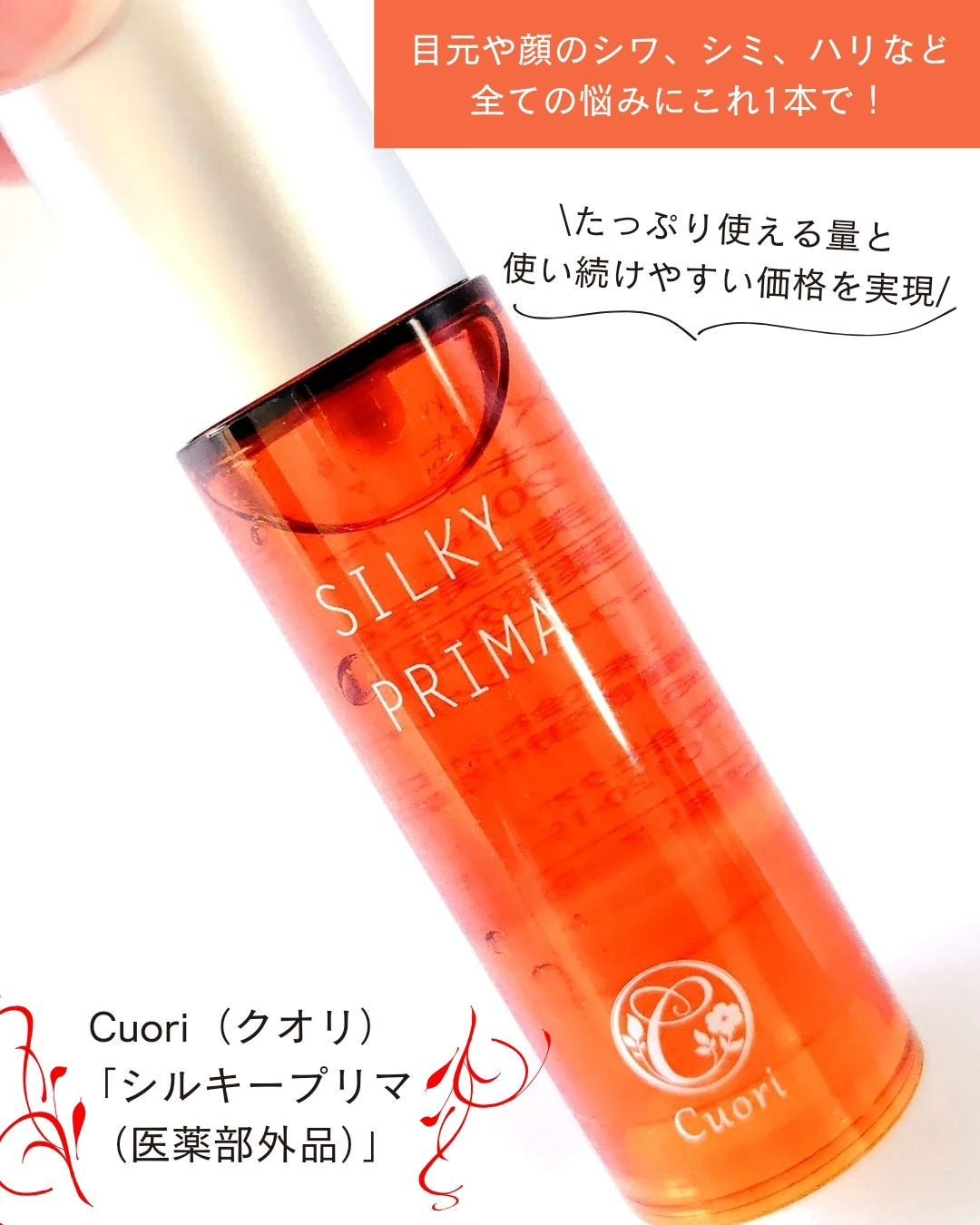SILKY PRIMA/クオリ/美容液を使ったクチコミ(2枚目)