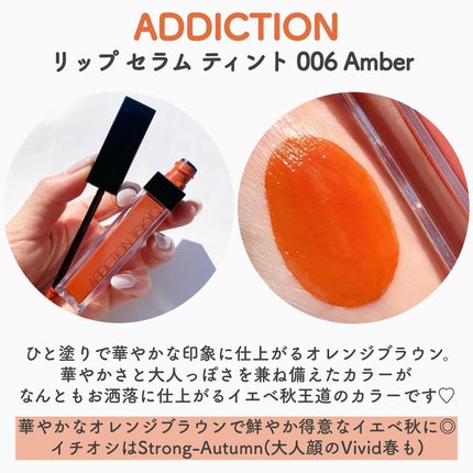 アディクション リップ セラム ティント/ADDICTION/リップティントを使ったクチコミ(5枚目)