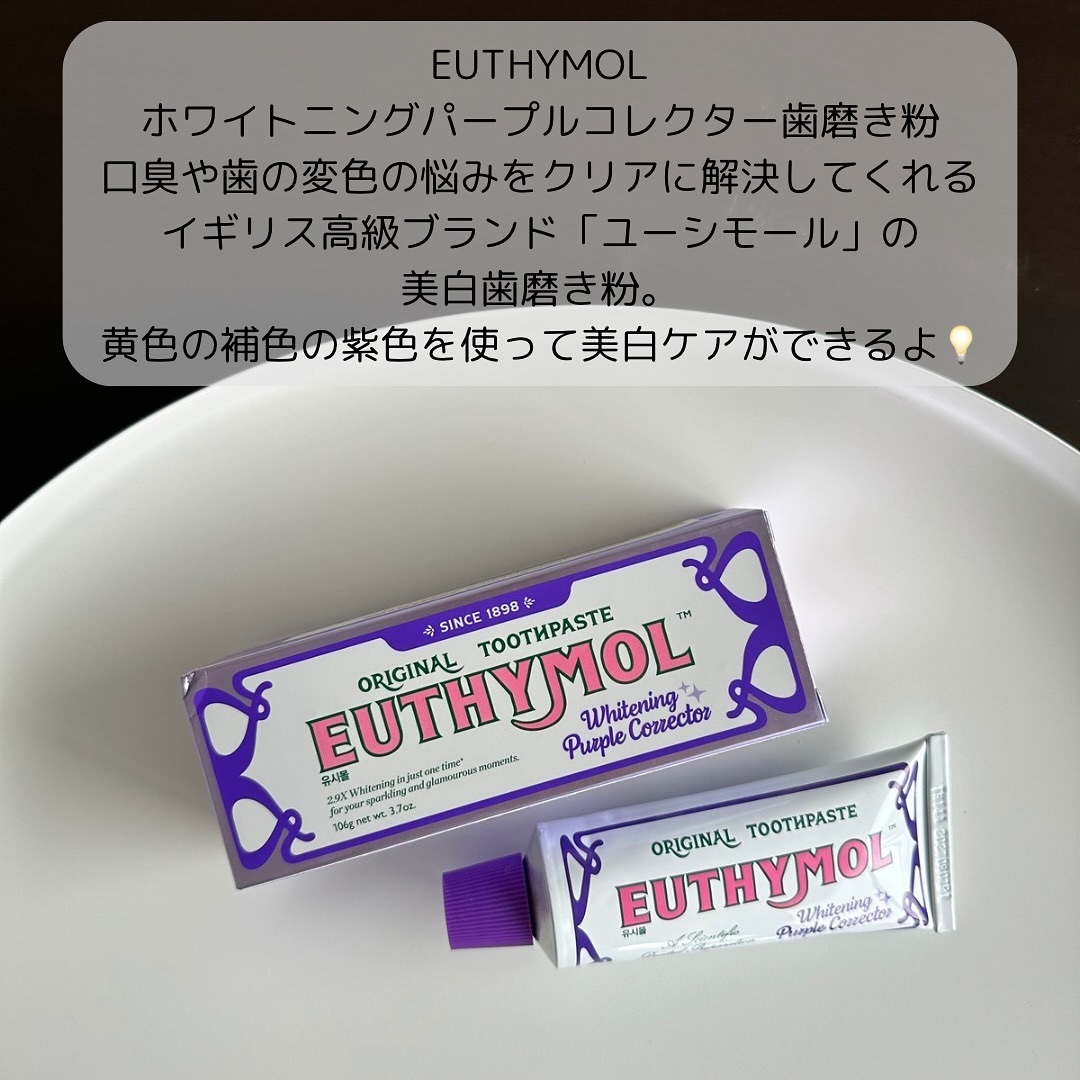 ホワイトパープル歯みがき ピーチフローラルミントの香り/EUTHYMOL/歯磨き粉を使ったクチコミ（2枚目）