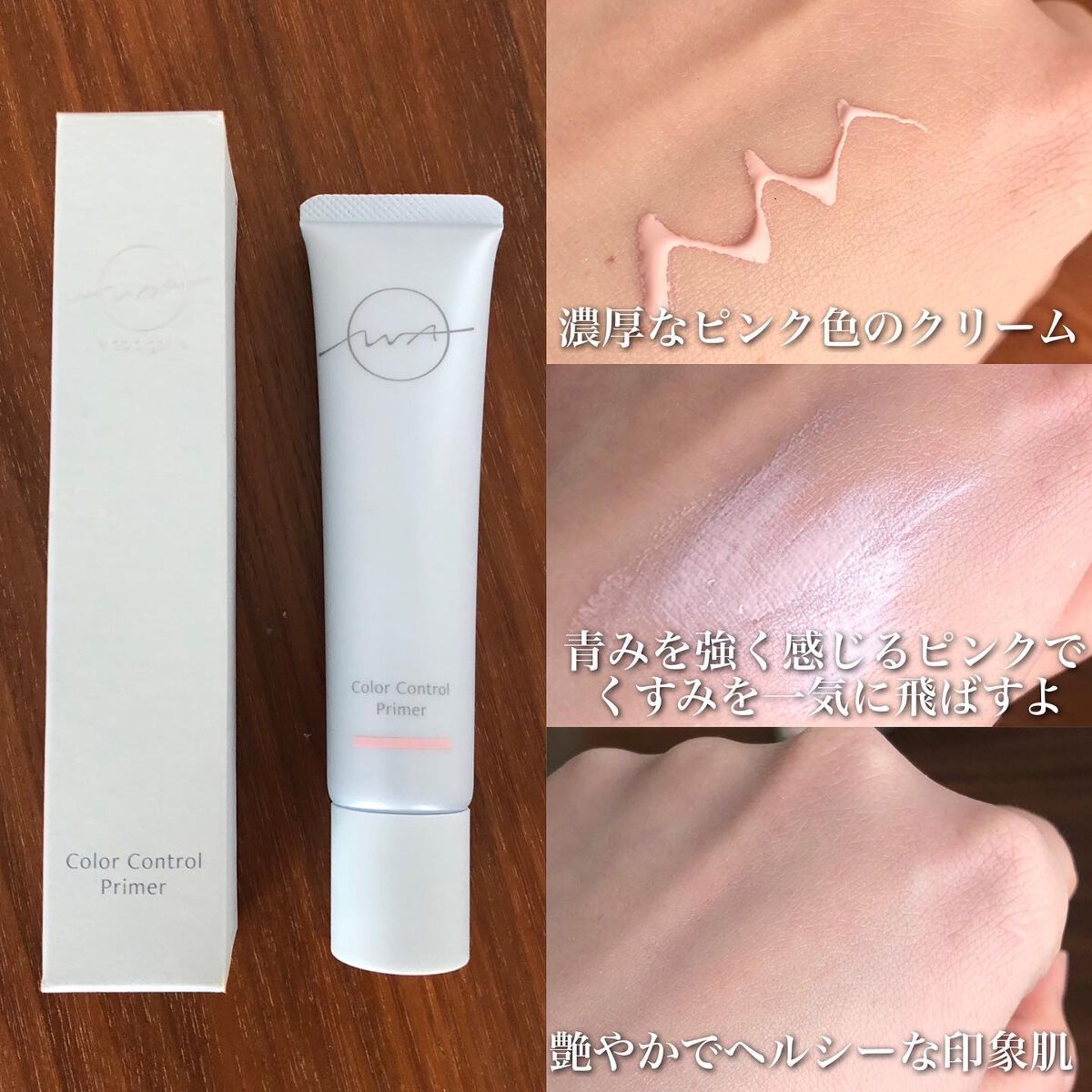 ワ バイ ドゥーオーガニック カラー コントロール プライマー /ドゥーオーガニック/化粧下地を使ったクチコミ(2枚目)