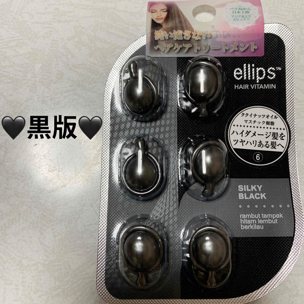 プロケラチン シルキーブラック/ellips/ヘアオイルを使ったクチコミ(1枚目)