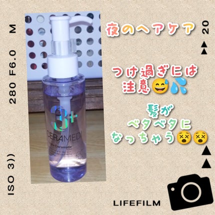 セラメディ ビューティーロック&プロテクトオイルセラム /セラメディ/アウトバストリートメントを使ったクチコミ(1枚目)