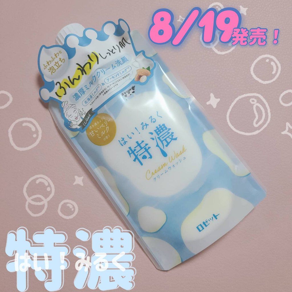 はい！みるく特濃 クリームウォッシュ/ロゼット/洗顔フォームを使ったクチコミ（1枚目）