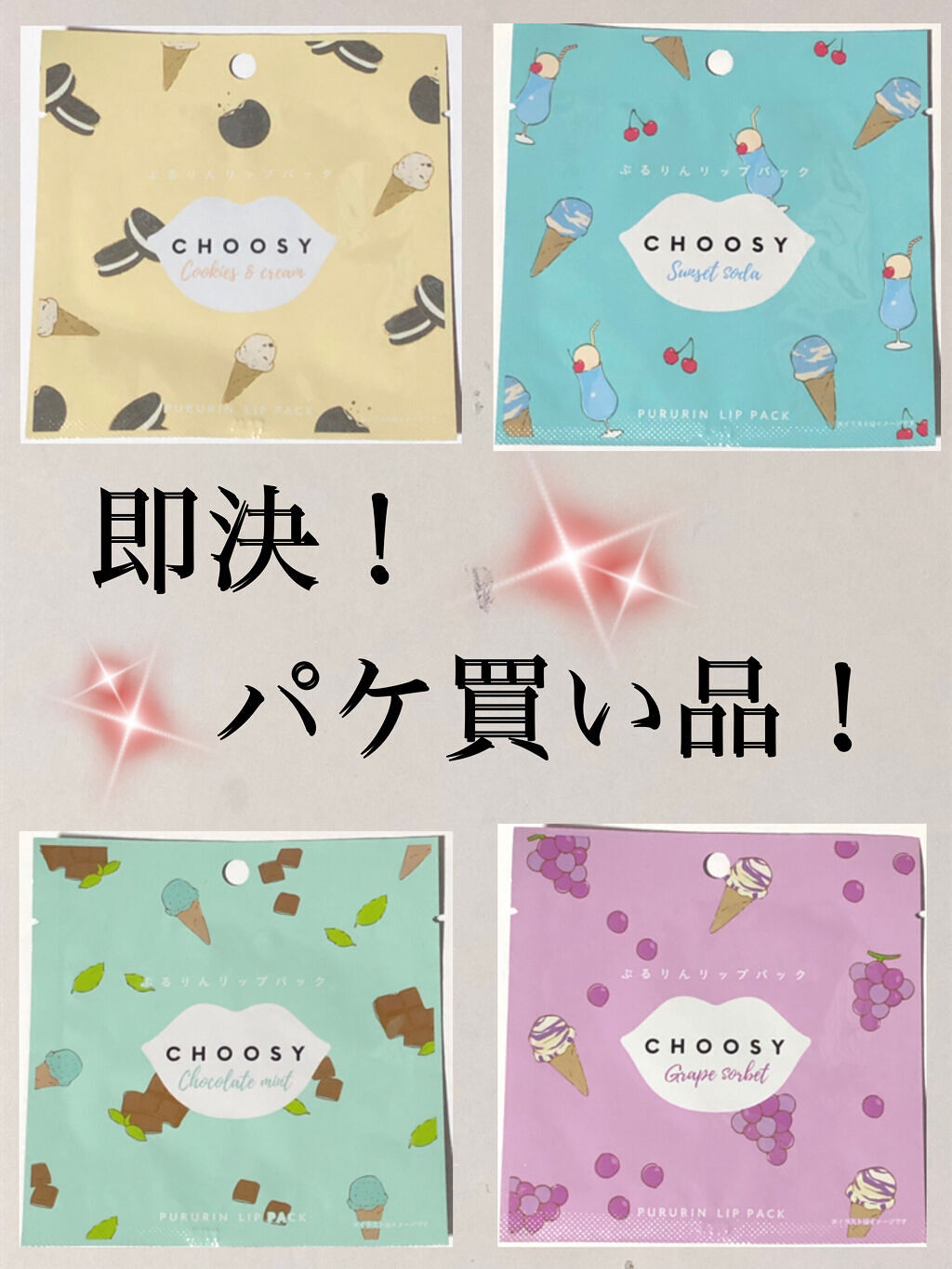 ハイドロゲルリップパック/CHOOSY/シートマスク・パックを使ったクチコミ（1枚目）