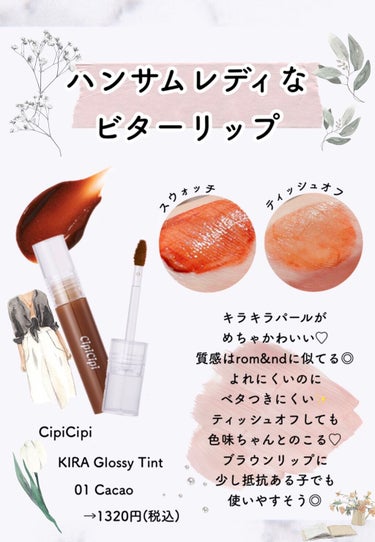 きらグロッシーティント/CipiCipi/リップグロスを使ったクチコミ（2枚目）