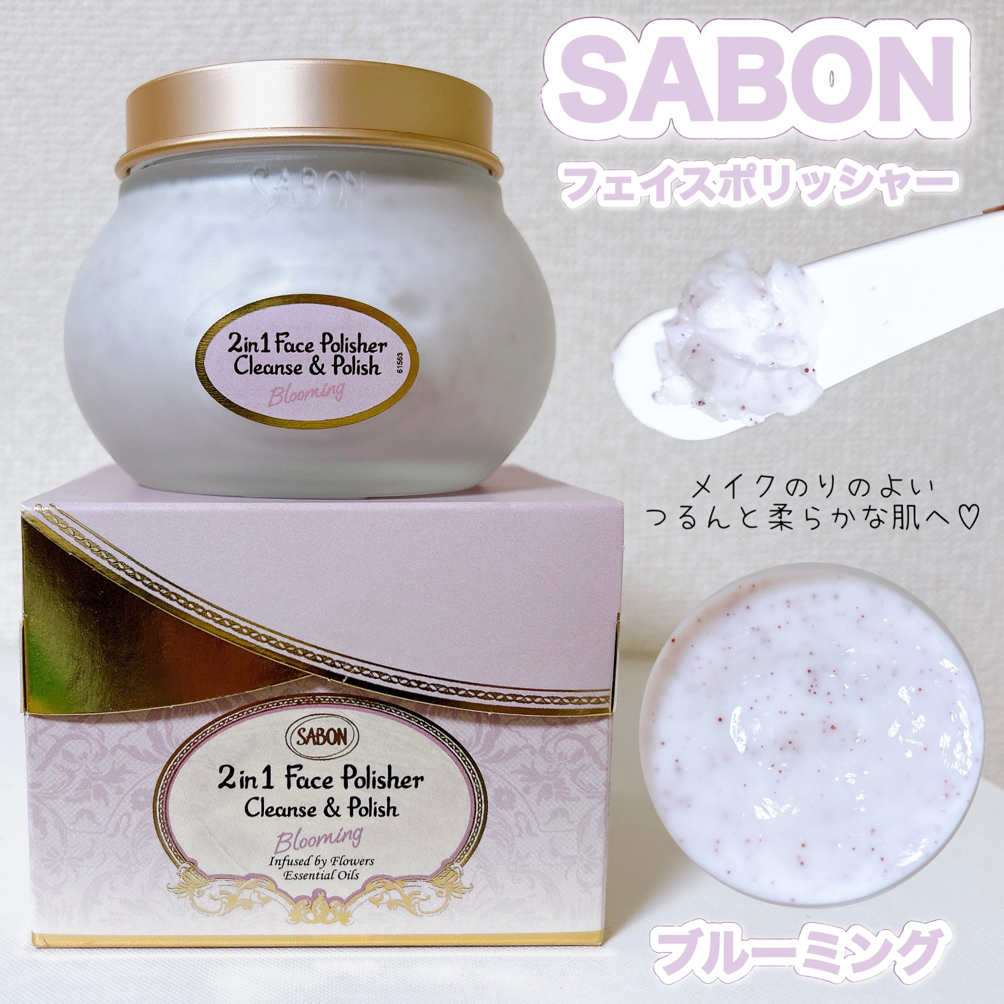 フェイスポリッシャー ブルーミング/SABON/スクラブ・ゴマージュを使ったクチコミ（1枚目）