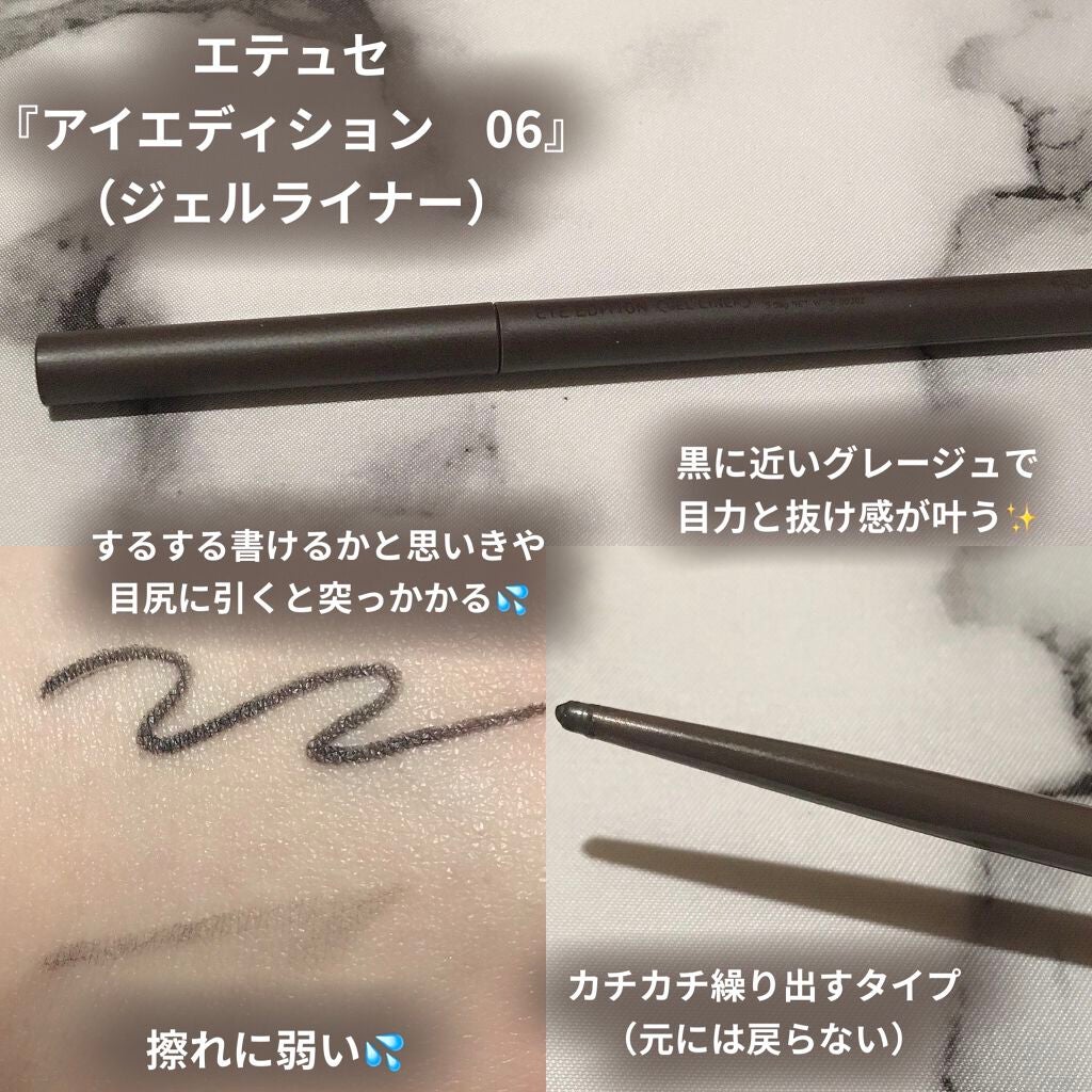 エテュセ ラスティング ジェルライナー/ettusais/ジェルアイライナーを使ったクチコミ(1枚目)