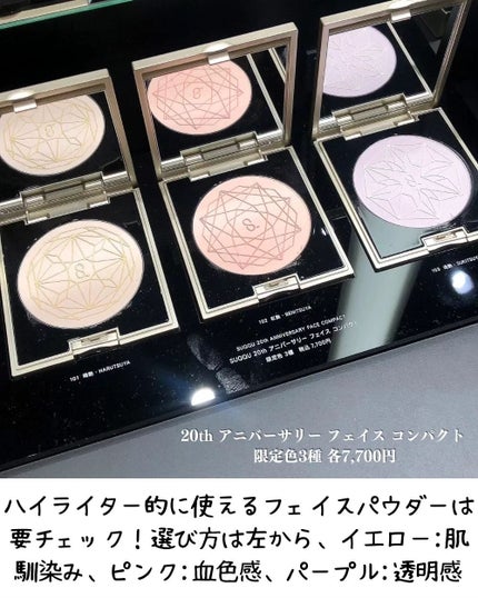 20th アニバーサリー アイ&ブラッシュ コンパクト/SUQQU/アイシャドウパレットを使ったクチコミ(4枚目)