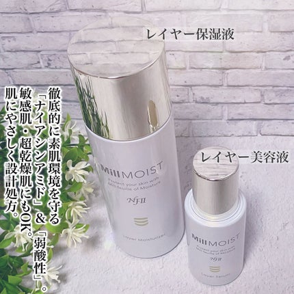 レイヤー美容液/ミルモイスト®/美容液を使ったクチコミ(2枚目)