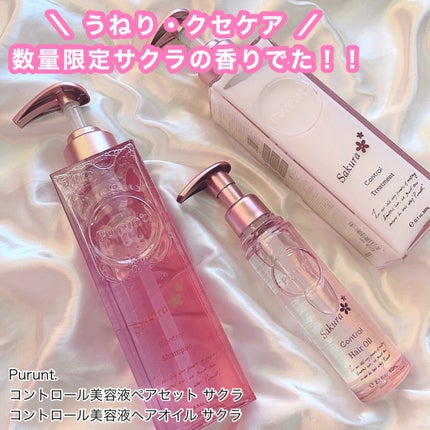 プルント コントロールペアセット サクラ/Purunt./ヘアケア・スタイリングを使ったクチコミ(1枚目)