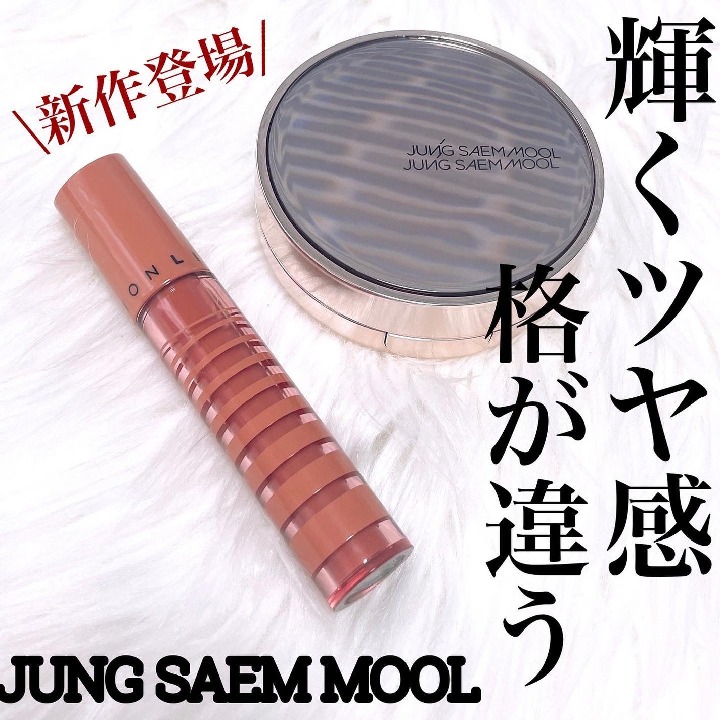 マスタークラス ラディアント クッション/JUNG SAEM MOOL/クッションファンデーションを使ったクチコミ(1枚目)