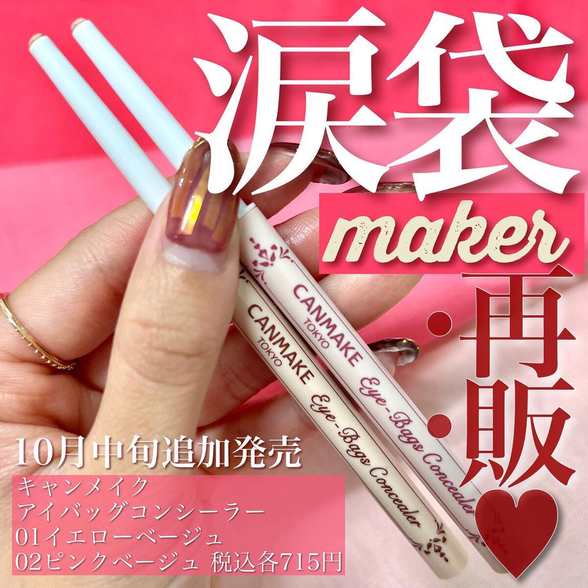 アイバッグコンシーラー/キャンメイク/ペンシルコンシーラーを使ったクチコミ(1枚目)