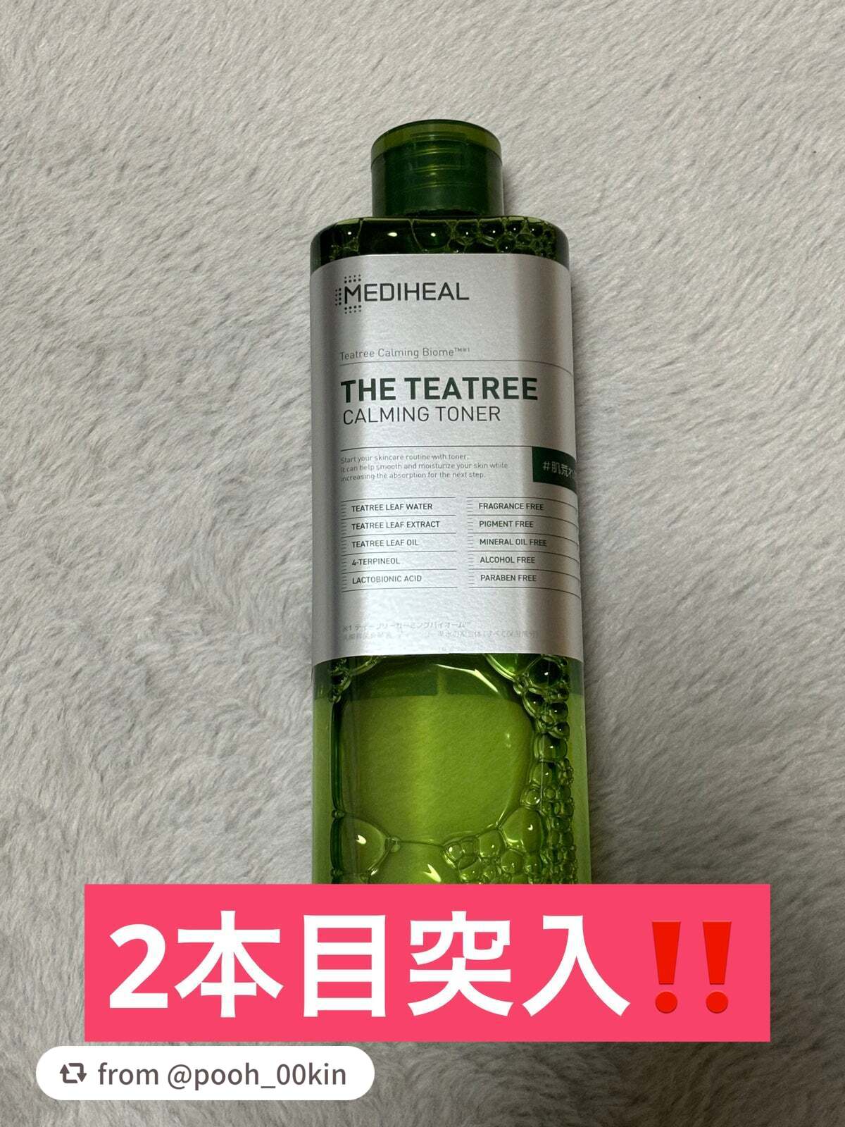 【pooh_00kinさんから引用】

“□ MEDIHEAL THEティーツリーカーミングトナー □


LIPSで初めて購入して良かったのでリピートした🪄
MEDIHEAL🟰鎮静効果ってイメージがありすぎるのは気のせいでしょうか😂