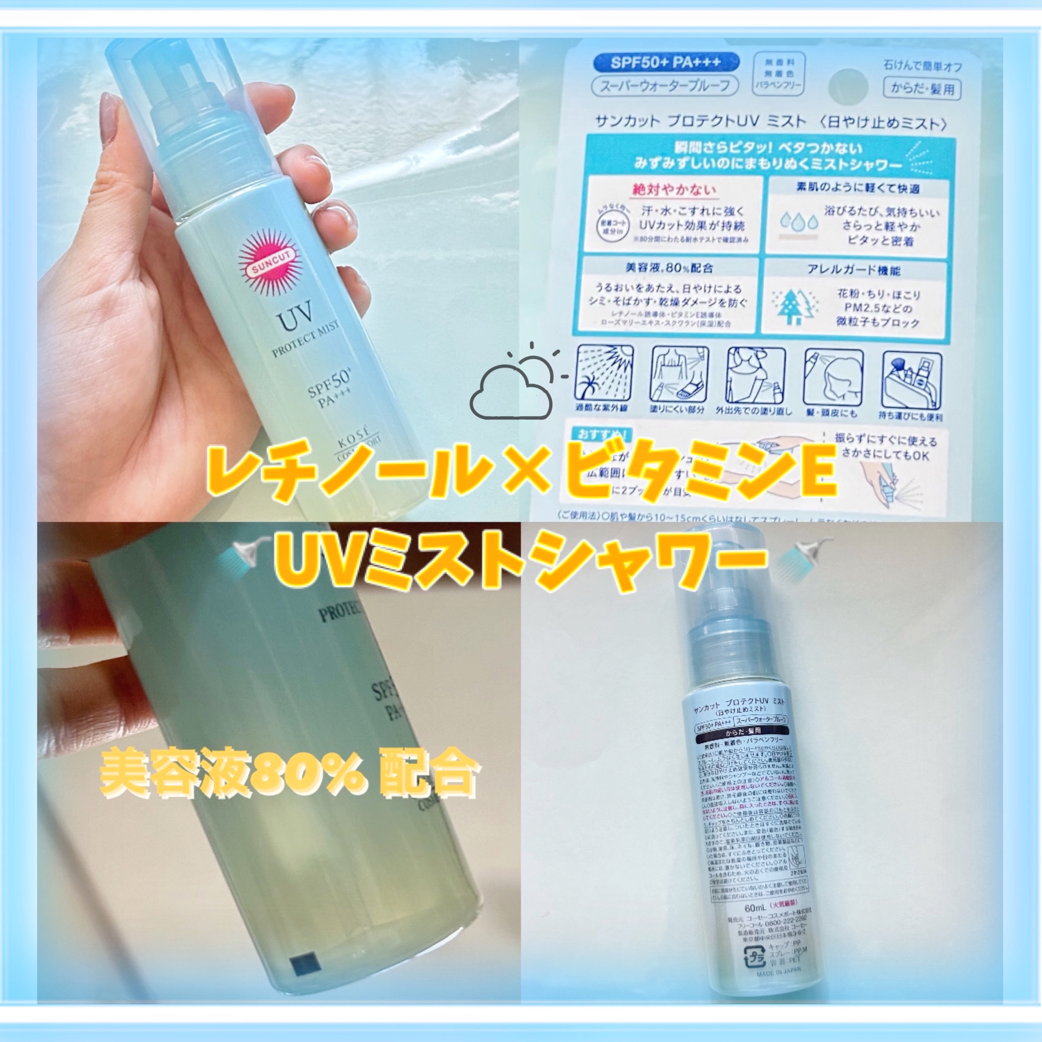 プロテクトUV ミスト/サンカット®/日焼け止めミスト・スプレーを使ったクチコミ（1枚目）