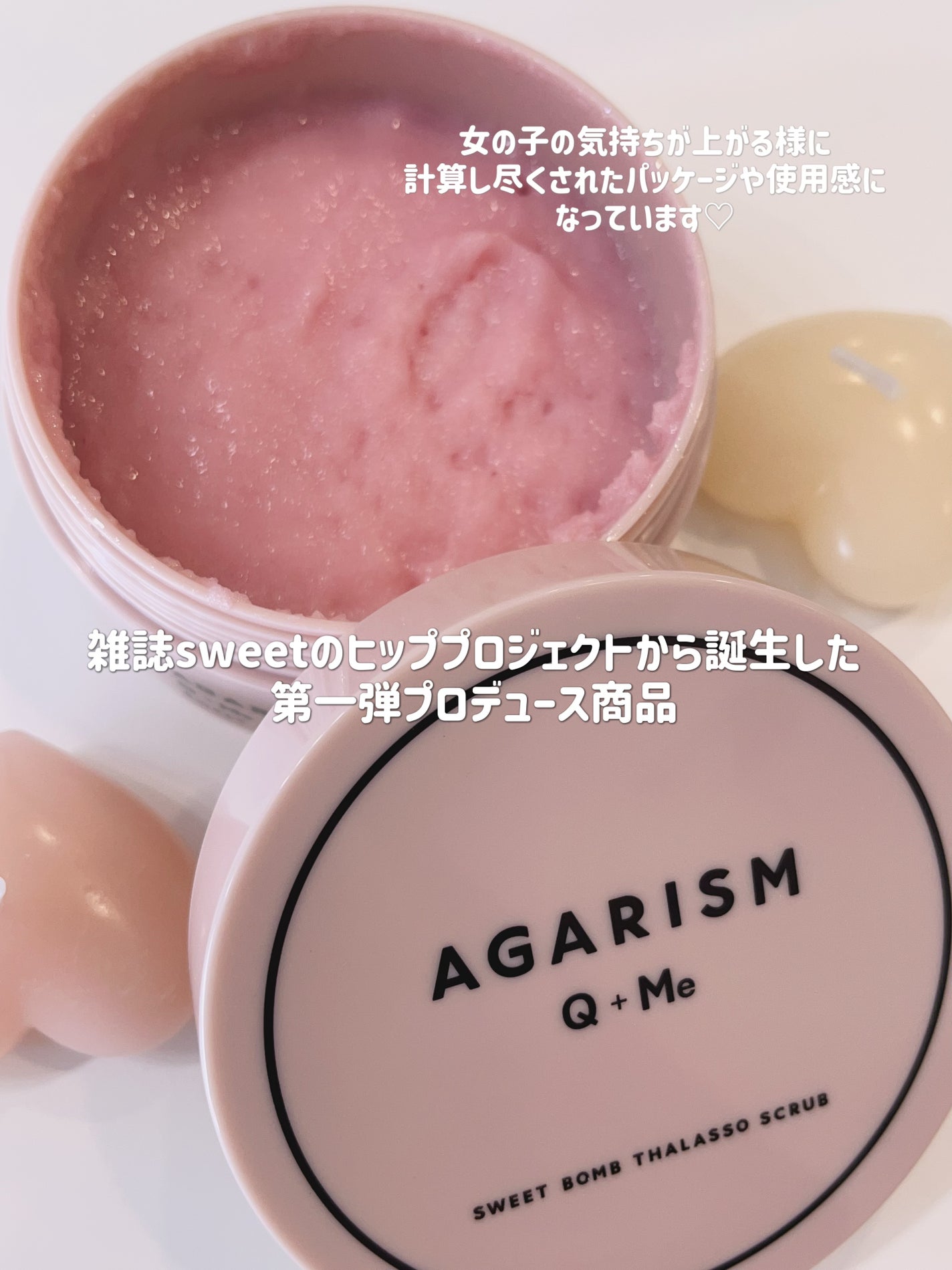 Q+Me スウィート ボム タラソ スクラブ/AGARISM/バスト・ヒップケアを使ったクチコミ(2枚目)