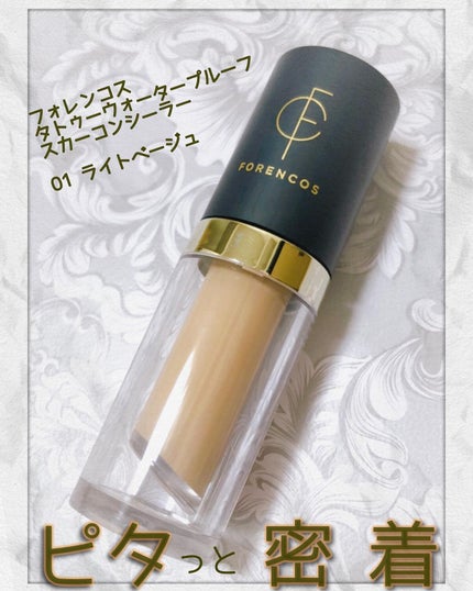 タトゥーウォータープルーフスカーコンシーラー/フォレンコス/リキッドコンシーラーを使ったクチコミ(1枚目)