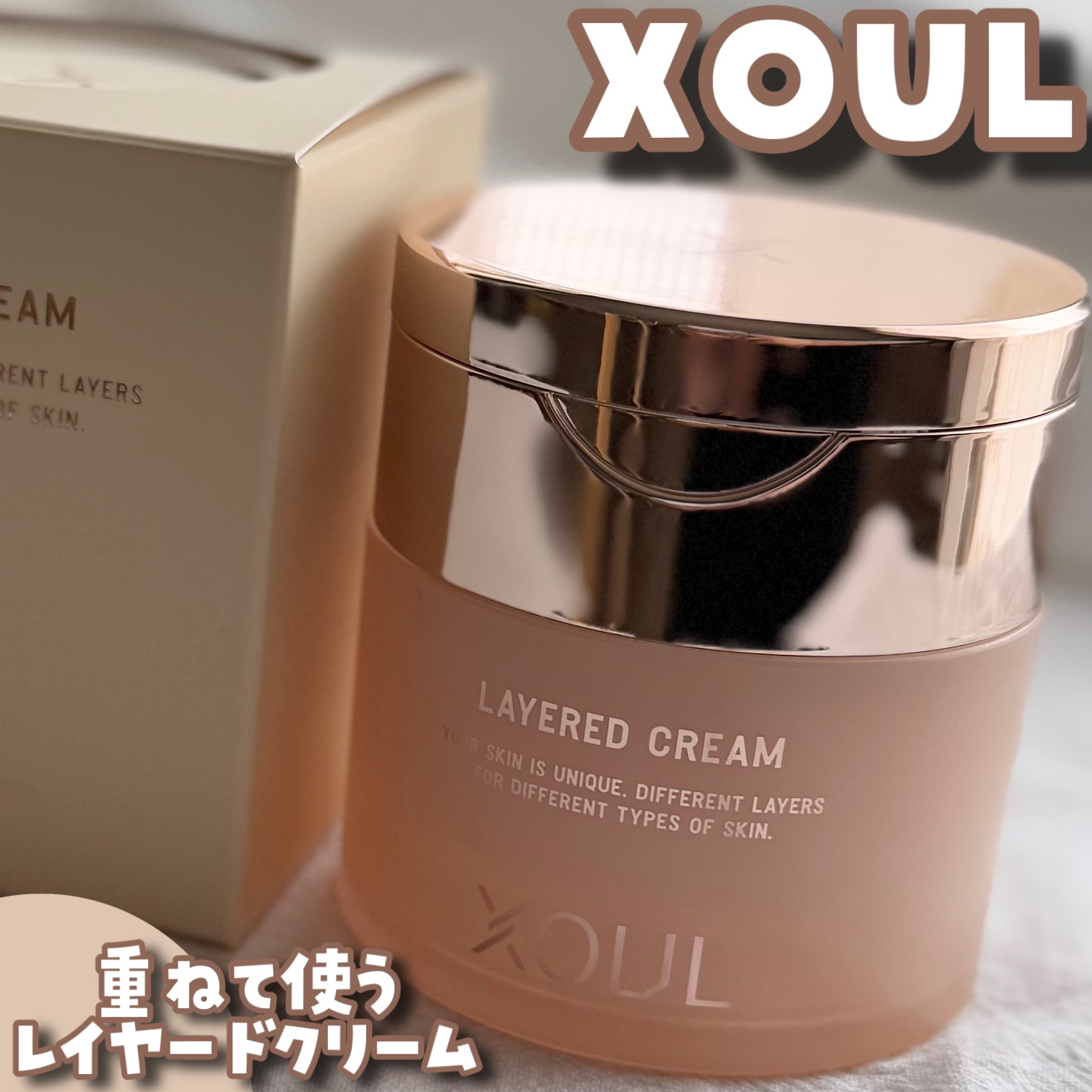 レイヤードクリーム/XOUL/フェイスクリームを使ったクチコミ（1枚目）