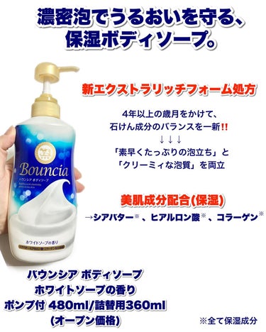 Bouncia バウンシア ボディソープ エアリーブーケの香りのクチコミ「1プッシュで凄い❣️⁣
ヤバい濃密泡が簡単に作れるし、全国のドラッグストアで買えます👍‼️⁣
.....」（2枚目）