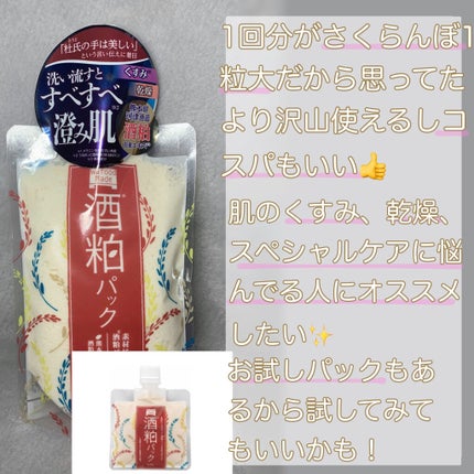 ワフードメイド 酒粕パック/pdc/洗い流すパック・マスクを使ったクチコミ(5枚目)