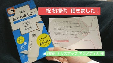 ㊗️ ナリスアップ アクメディカ 様から 薬用　UVミルク を提供で頂きました！！ ありがとうございます！！

※ここから余談入ります  お急ぎの方はすこーし飛ばしてください🙇‍♂️🙇‍♂️🙇‍♂️

