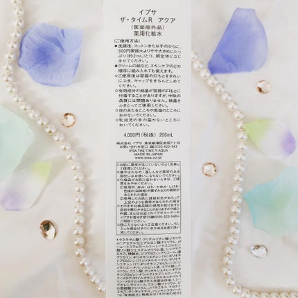 ザ・タイムR アクア/IPSA/化粧水を使ったクチコミ(3枚目)
