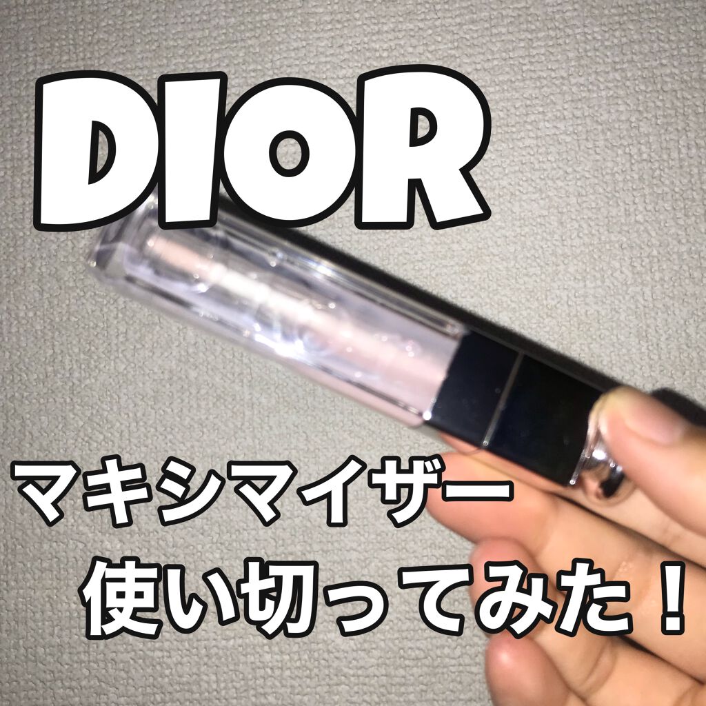 【旧】ディオール アディクト リップ マキシマイザー/Dior/リップグロスを使ったクチコミ(1枚目)