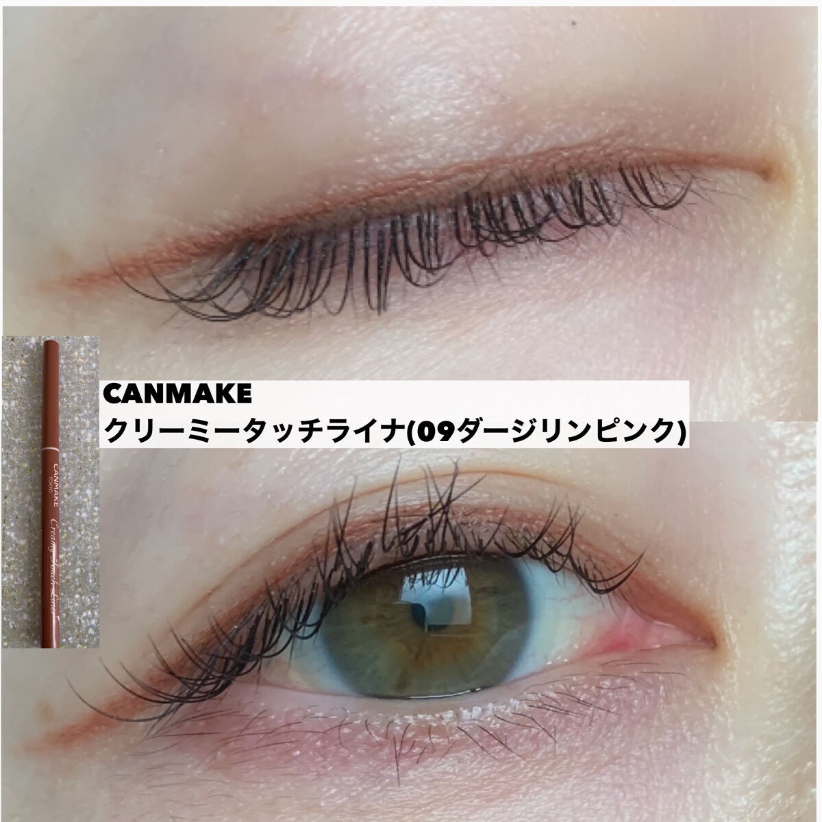 クリーミータッチライナー/キャンメイク/ジェルアイライナーを使ったクチコミ(4枚目)