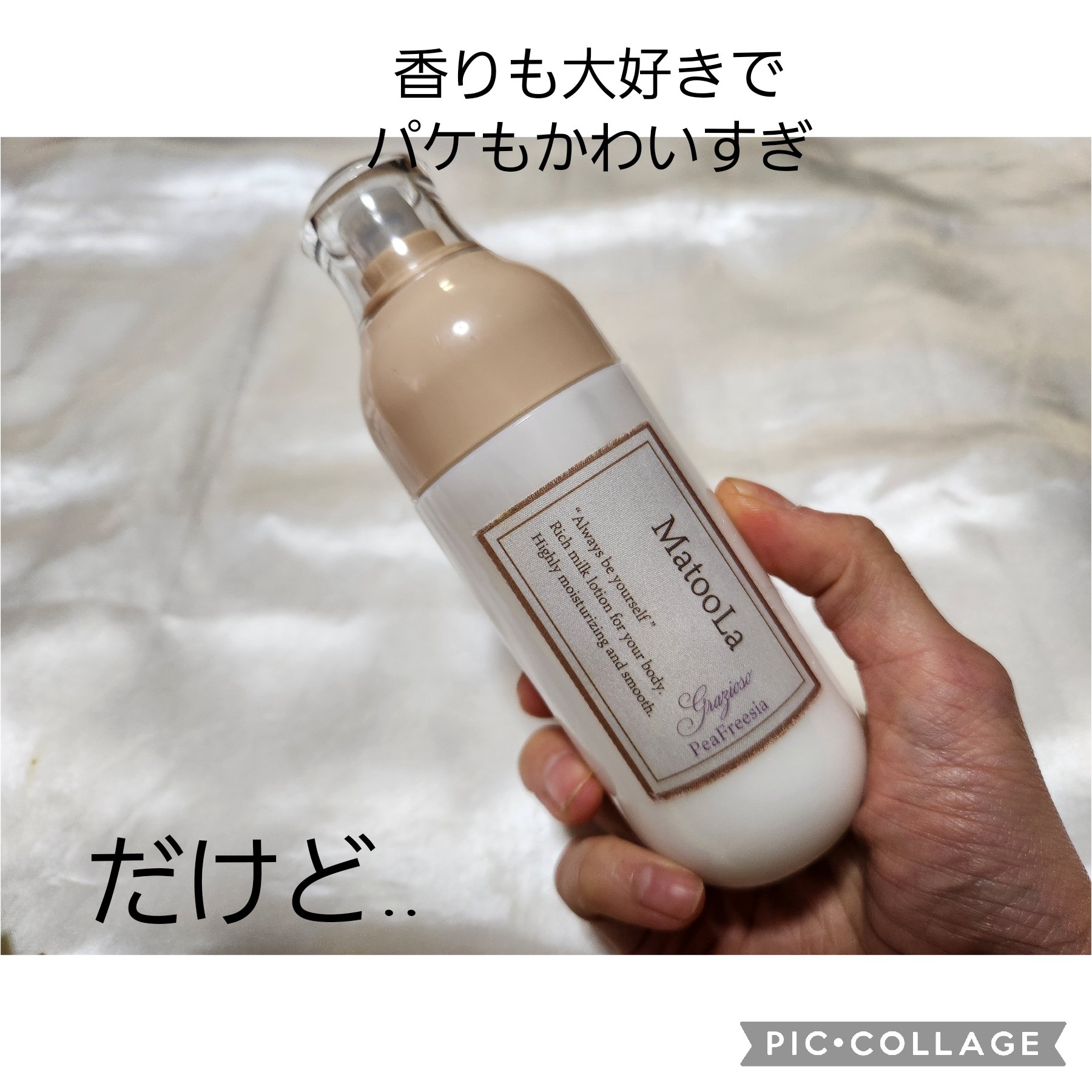 MatooLa ボディミルク グラツィオーソのクチコミ「Matoola ボディミルク グラツィオーソ

完全なる私のパケ買いした商品。


しっとり保.....」（1枚目）