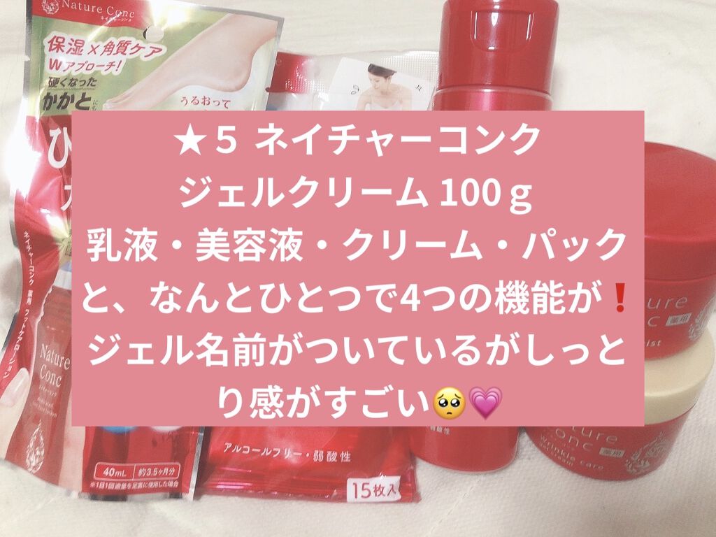 ネイチャーコンク 薬用クリアローション/ネイチャーコンク/拭き取り化粧水を使ったクチコミ（2枚目）