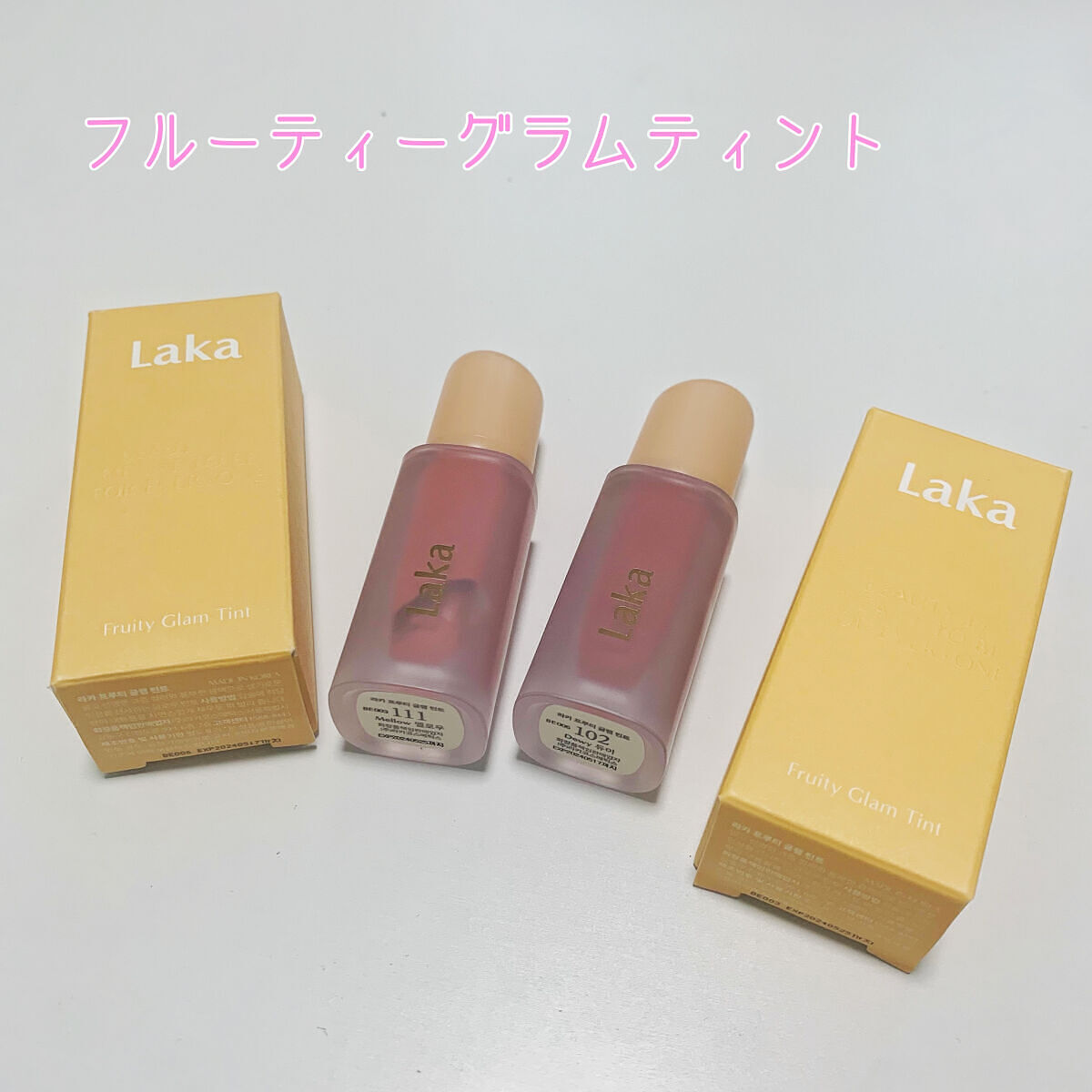 フルーティーグラムティント/Laka/リップティントを使ったクチコミ（2枚目）