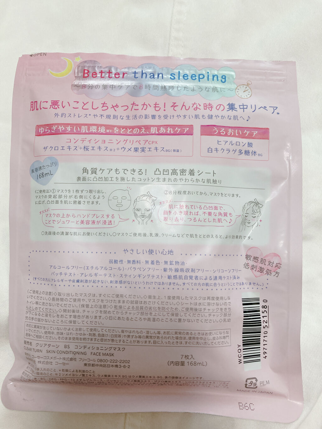 ごめんね素肌マスク/クリアターン/シートマスク・パックを使ったクチコミ（3枚目）