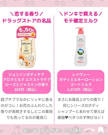 SAKURA&NATURAL フレグランスクリーム アールグレイの香りのクチコミ「すきぴに可愛くみられたい、モテコスメちゃんです☺️🎀

今回はすきぴを沼らせる💕💭【モテす.....」（2枚目）