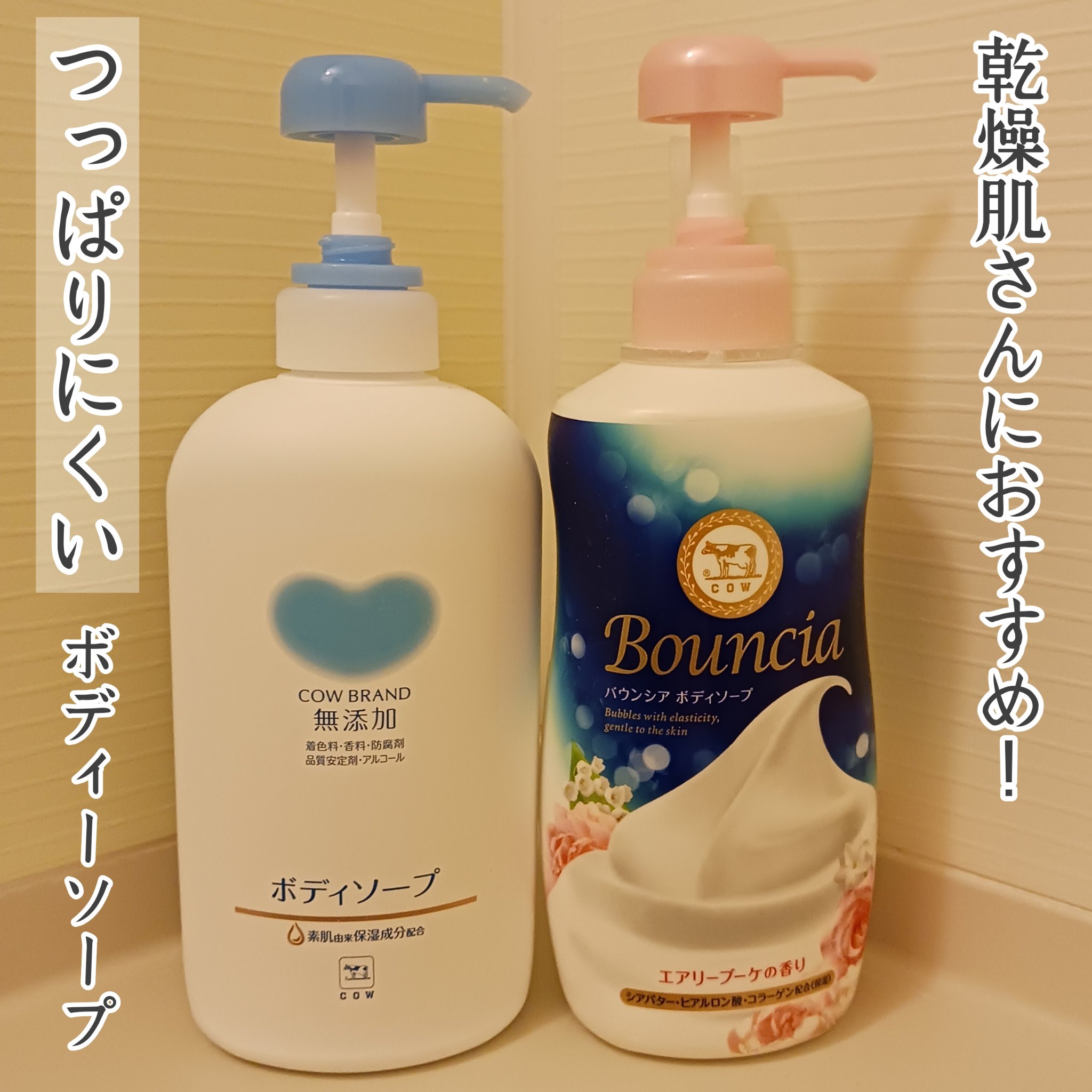 ボディソープ/カウブランド無添加/ボディソープを使ったクチコミ（1枚目）