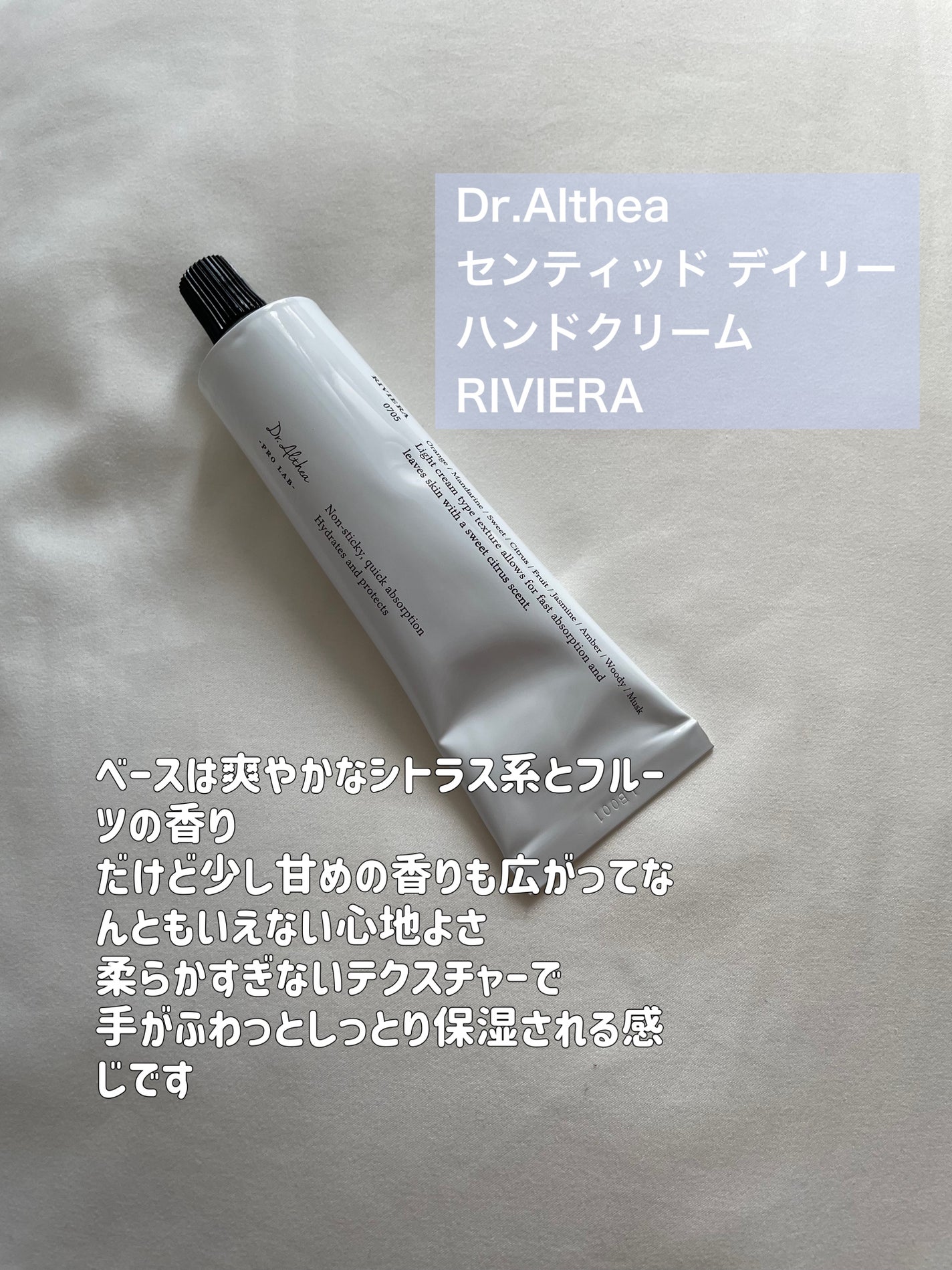 センティッドデイリーハンドクリーム /Dr.Althea/ハンドクリームを使ったクチコミ(2枚目)