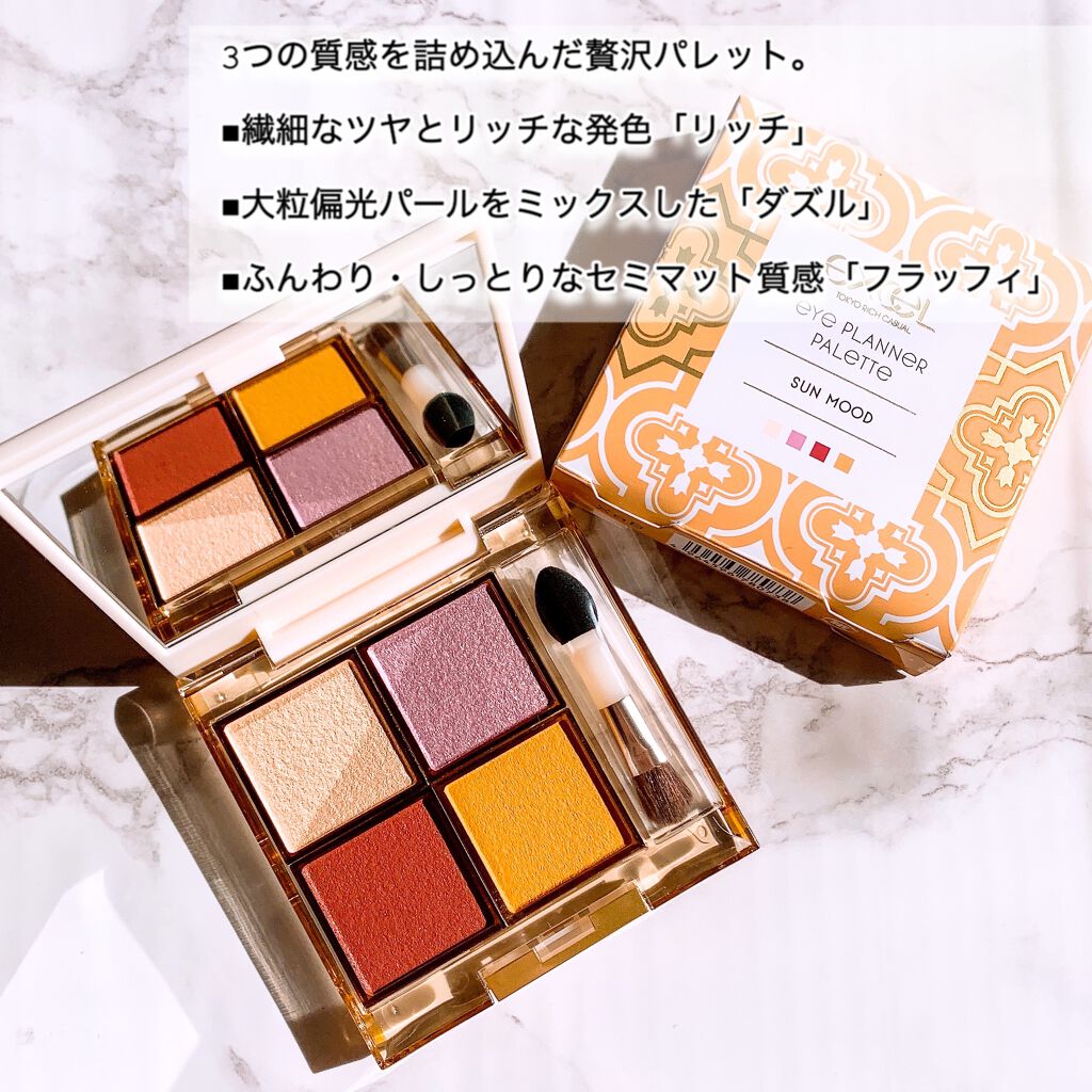 アイプランナーパレット/excel/アイシャドウパレットを使ったクチコミ(2枚目)