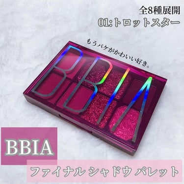 ファイナルシャドウパレット4/BBIA/アイシャドウパレットを使ったクチコミ（2枚目）