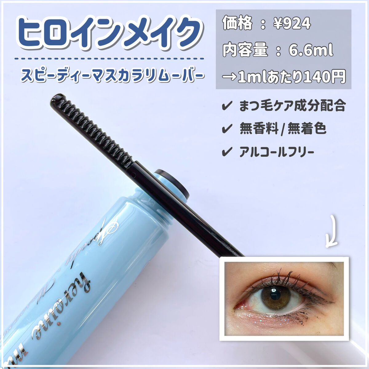 あなたはどっち派？ヒロインメイク・キャンメイク・CEZANNEのポイント