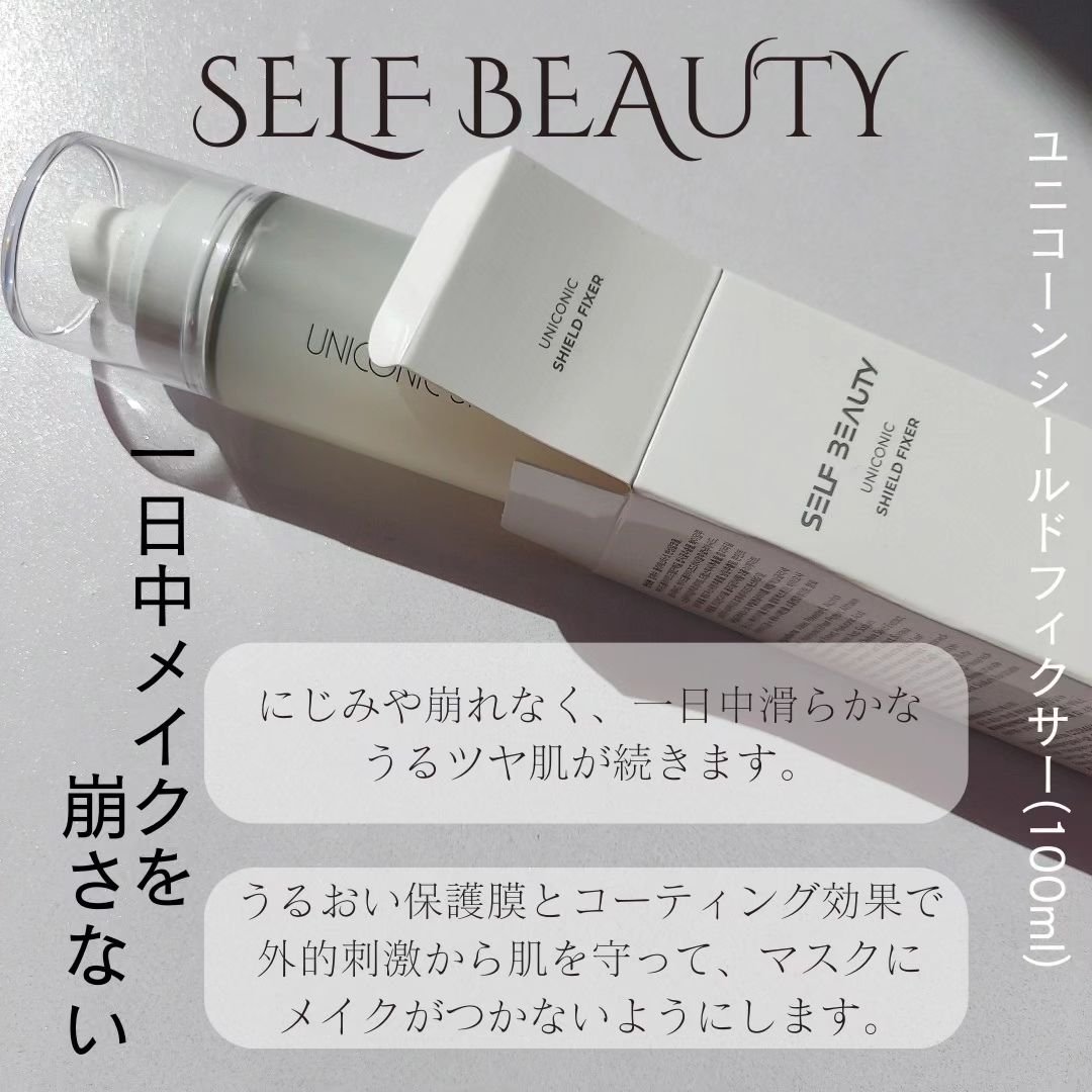 ユニコーンメイクアップシールドフィックスミスト/SELF BEAUTY/フィックスミストを使ったクチコミ（2枚目）