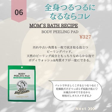 ボディピーリングパッド/Mom’s Bath Recipe/ピーリングを使ったクチコミ（7枚目）