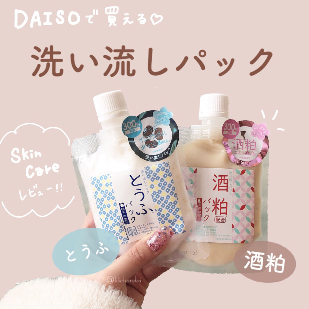 とうふパック/DAISO/フェイスクリームを使ったクチコミ（1枚目）