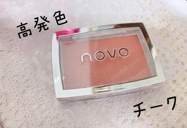 綺麗になりたい on LIPS 「novo02高発色のチーク思ったより質感はマットでその中にラメ..」（1枚目）