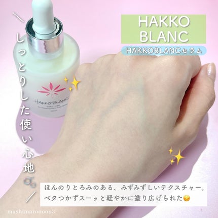 発酵ブラン 美容液 /HAKKOBLANC/美容液を使ったクチコミ(5枚目)