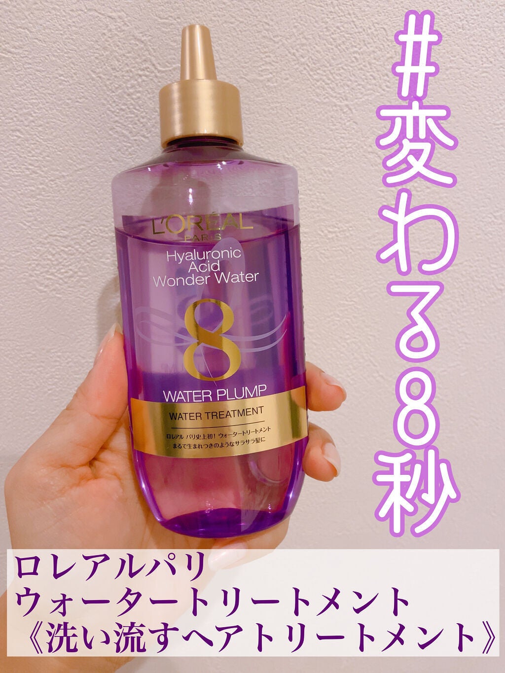 ウォータートリートメント/ロレアル パリ/洗い流すヘアトリートメントを使ったクチコミ(1枚目)