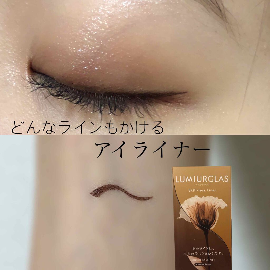 スキルレスライナー/LUMIURGLAS/リキッドアイライナーを使ったクチコミ(1枚目)