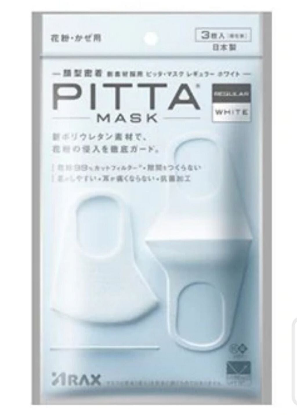PITTA MASK/アラクス/マスクを使ったクチコミ(3枚目)