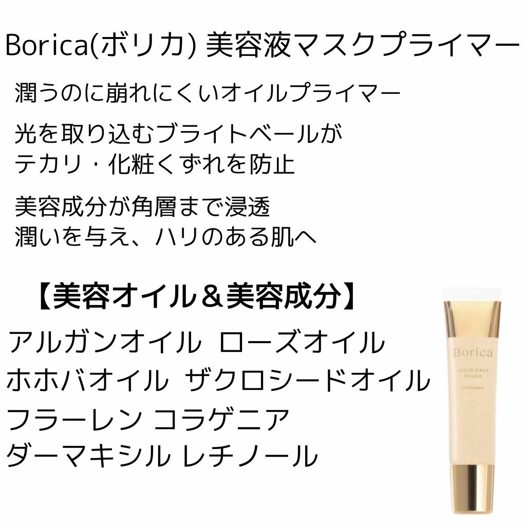 美容液マスクプライマー(シャンパン)/Borica/化粧下地を使ったクチコミ(2枚目)