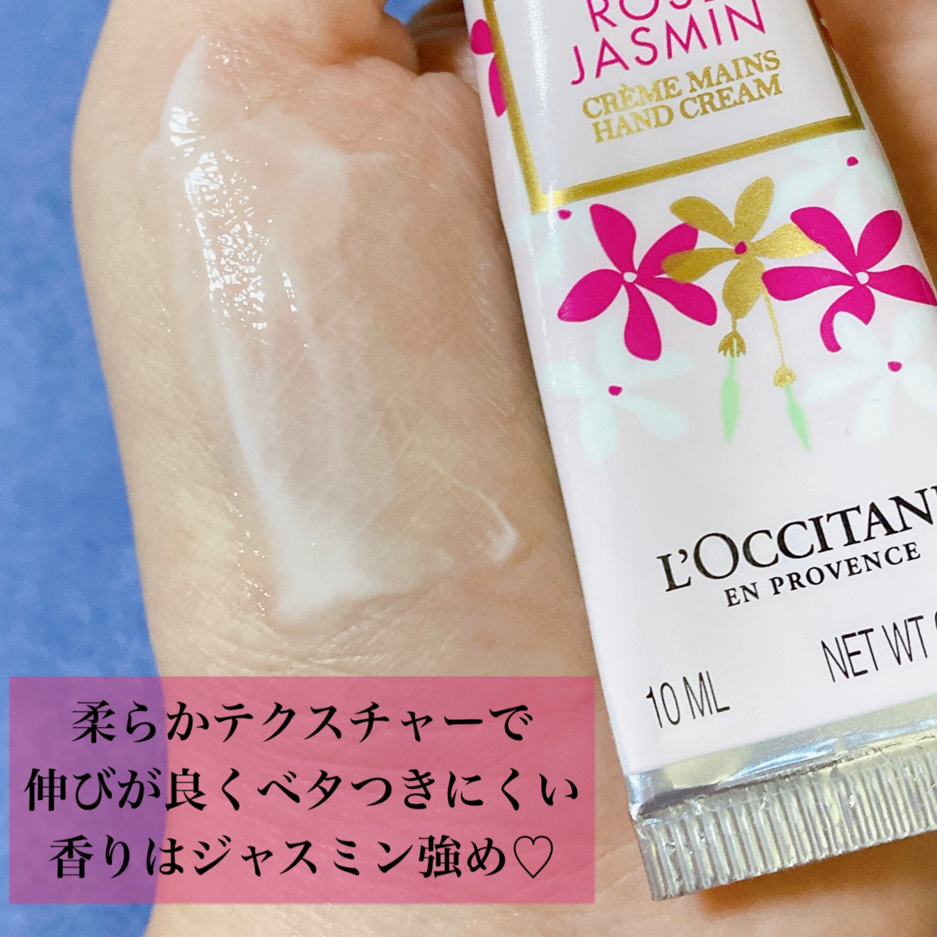 ジャスミンローズ ハンドクリーム/L'OCCITANE/ハンドクリームを使ったクチコミ（2枚目）